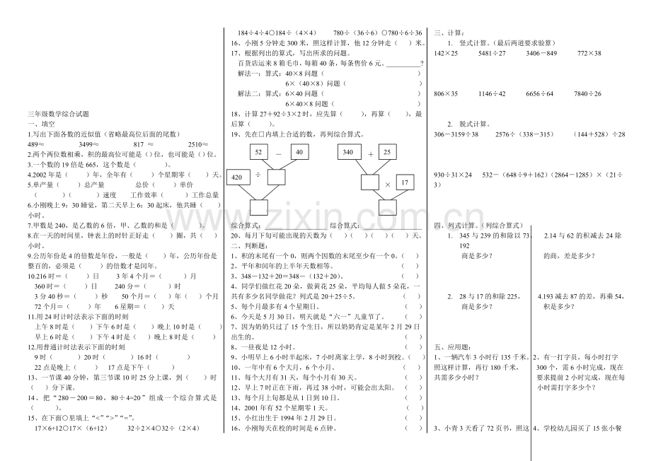 三年级数学综合试题.doc_第1页