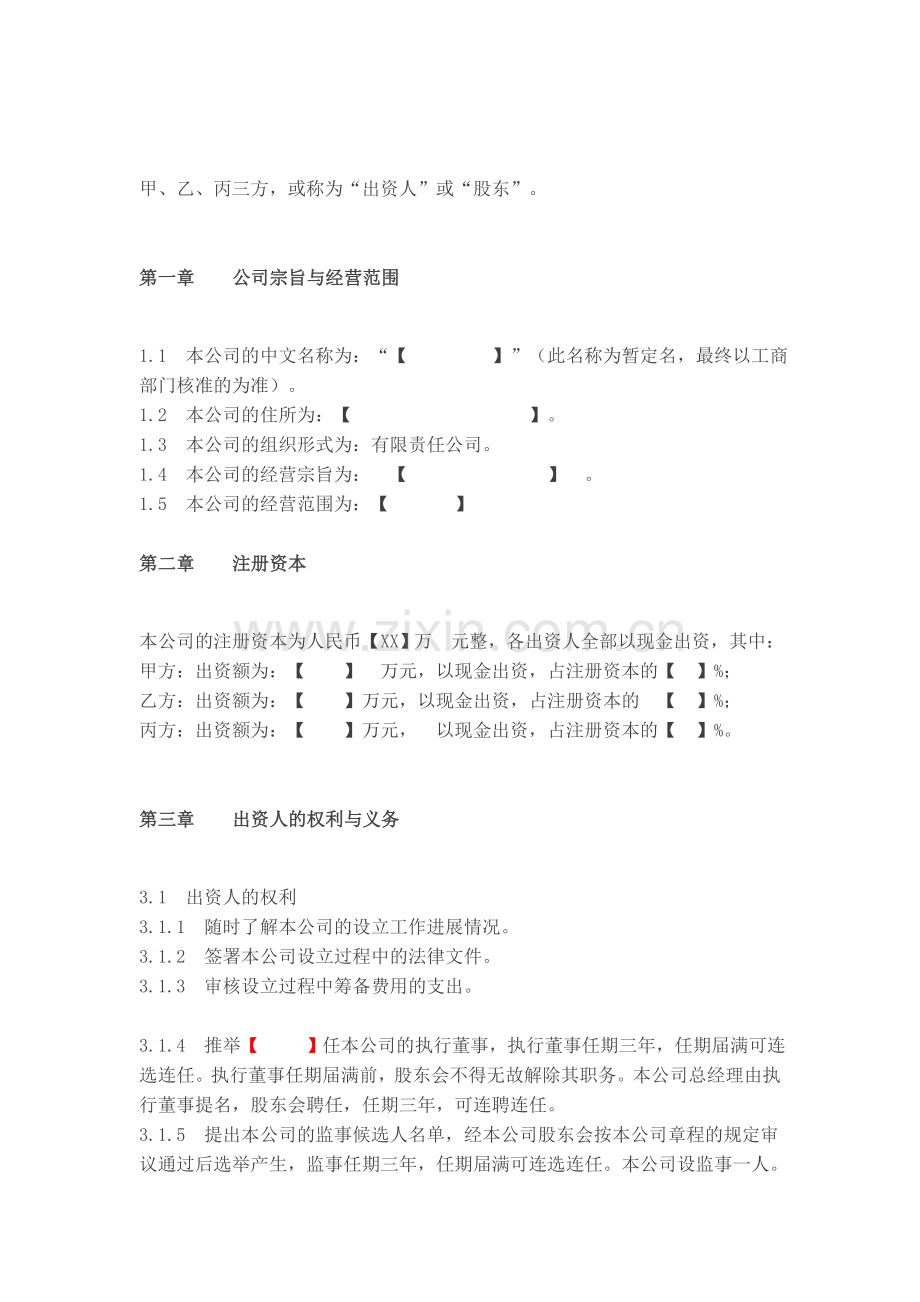 合伙出资协议书.docx_第2页