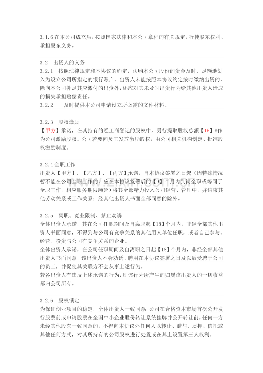 合伙出资协议书.docx_第3页