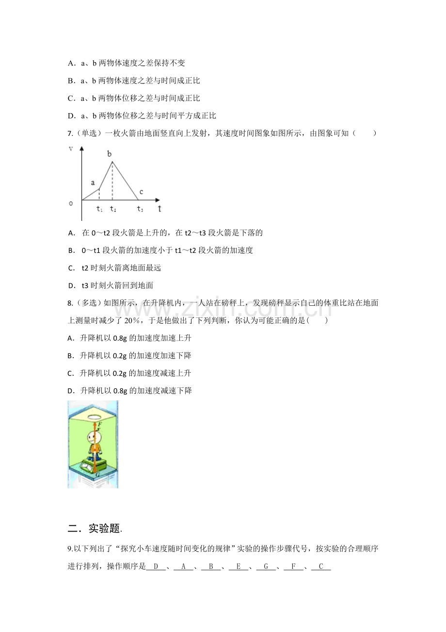 山东省2016年高一物理上册寒假作业题4.doc_第2页