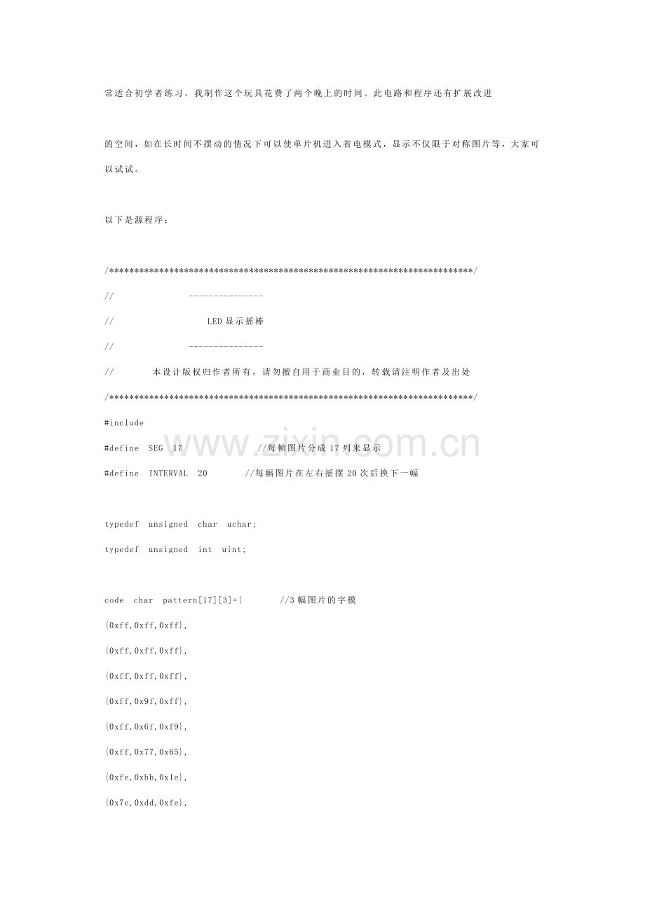 LED显示摇棒全套方案及源程序.doc_第3页