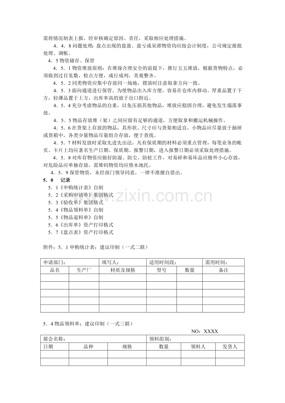 展览仓库管理流程及各岗位职责.doc_第3页