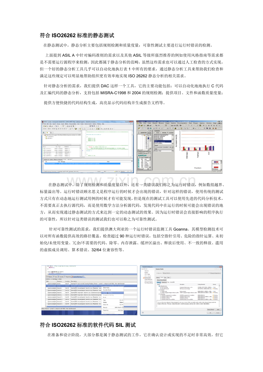 符合ISO26262标准的软件测试解决方案.doc_第3页