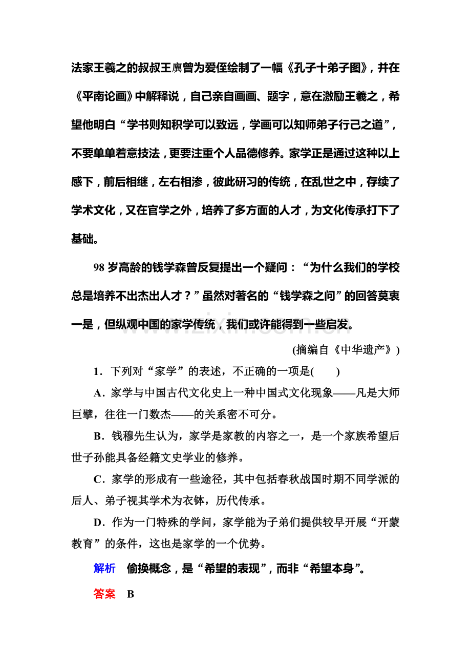 高一语文下册双基限时训练题7.doc_第3页