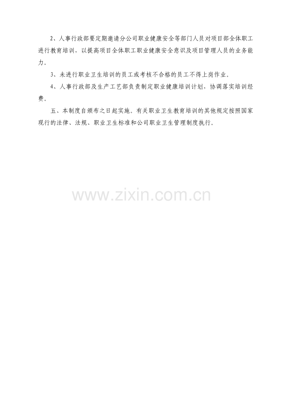 辽宁美程在线有限公司职业健康宣传教育培训制度.doc_第2页