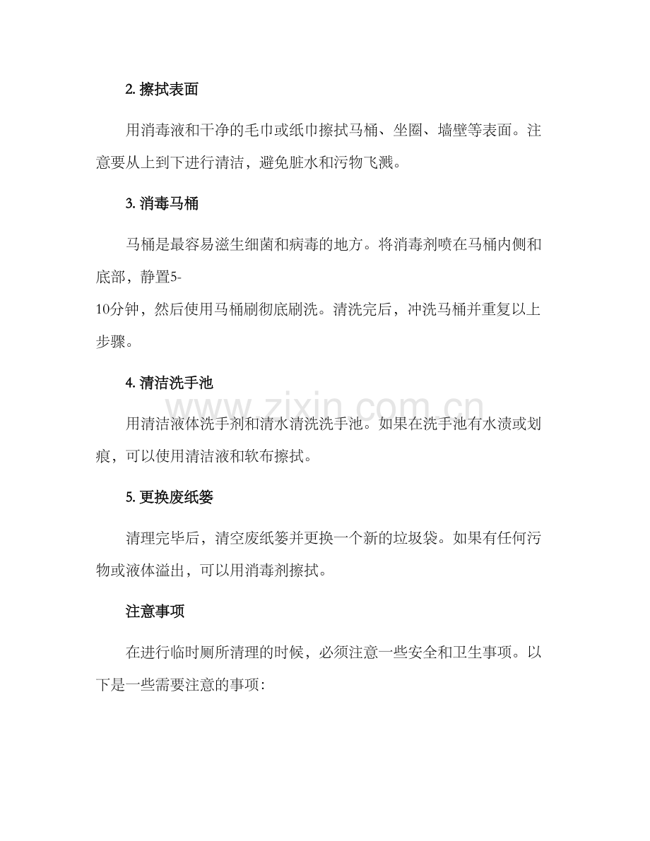 临时厕所清理方案.docx_第2页