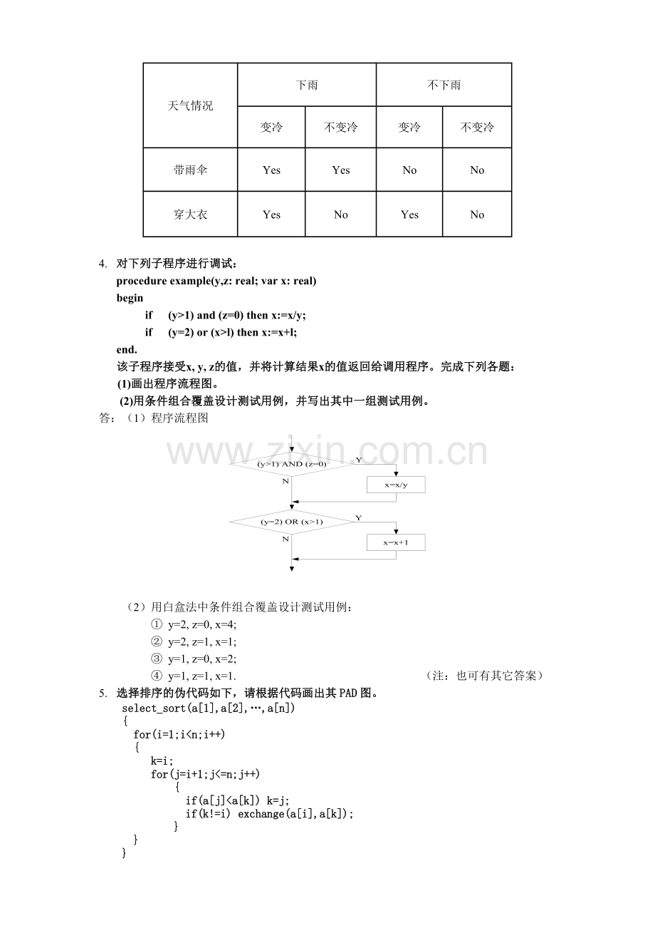 软件工程例题分解.doc_第2页