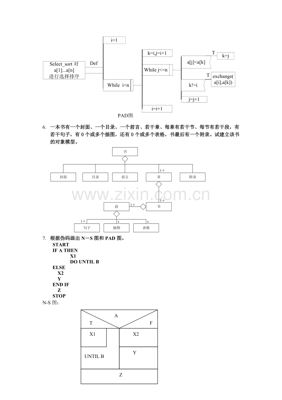 软件工程例题分解.doc_第3页