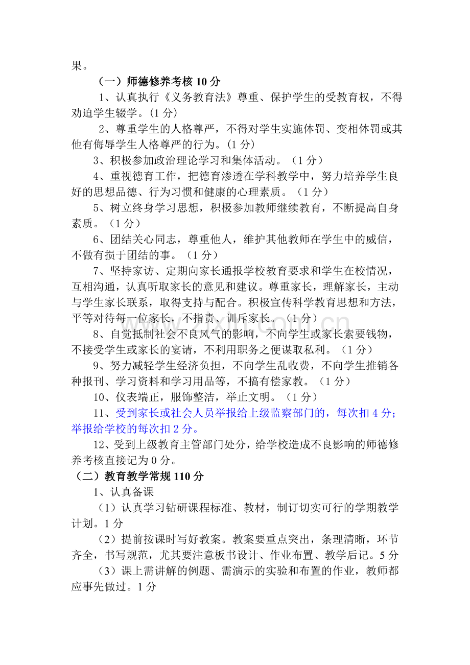 酱坊地小学教师绩效考核实施方案.doc_第2页