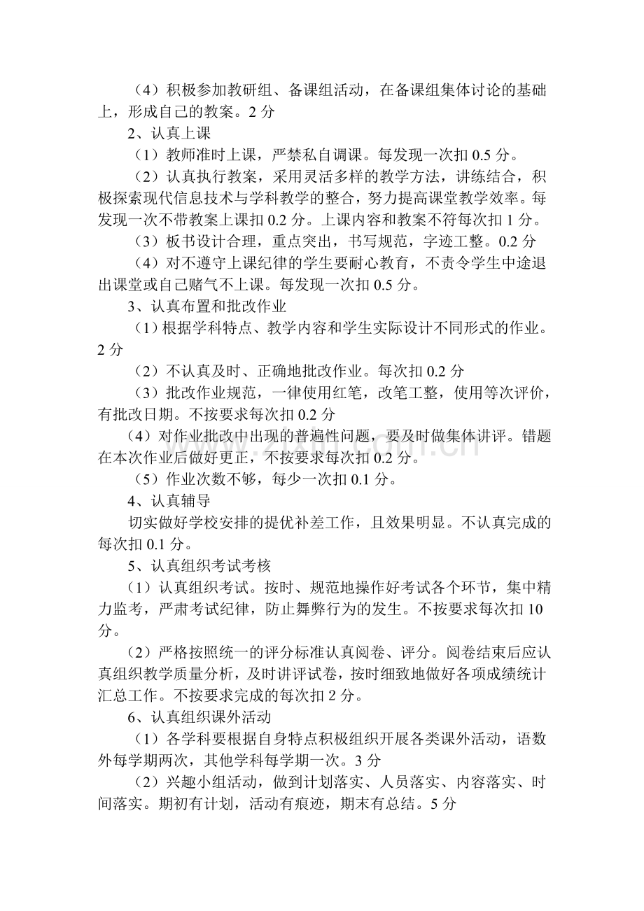 酱坊地小学教师绩效考核实施方案.doc_第3页