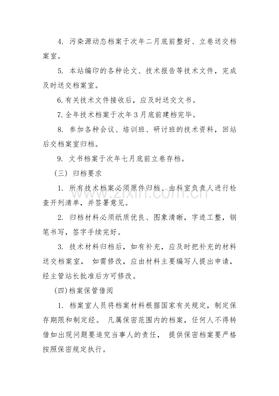 环境保护档案管理制度.doc_第2页