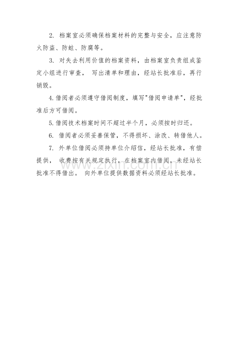 环境保护档案管理制度.doc_第3页