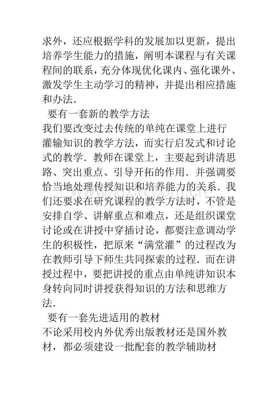 探索现代通信原理”课程教学改革.docx_第3页