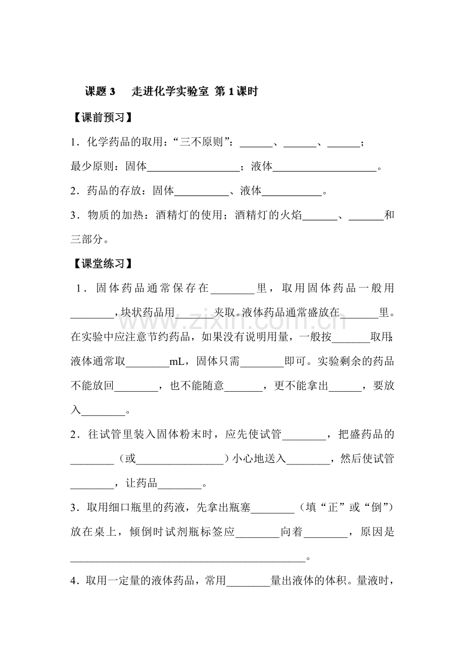 九年级化学上学期课堂同步测试题19.doc_第1页