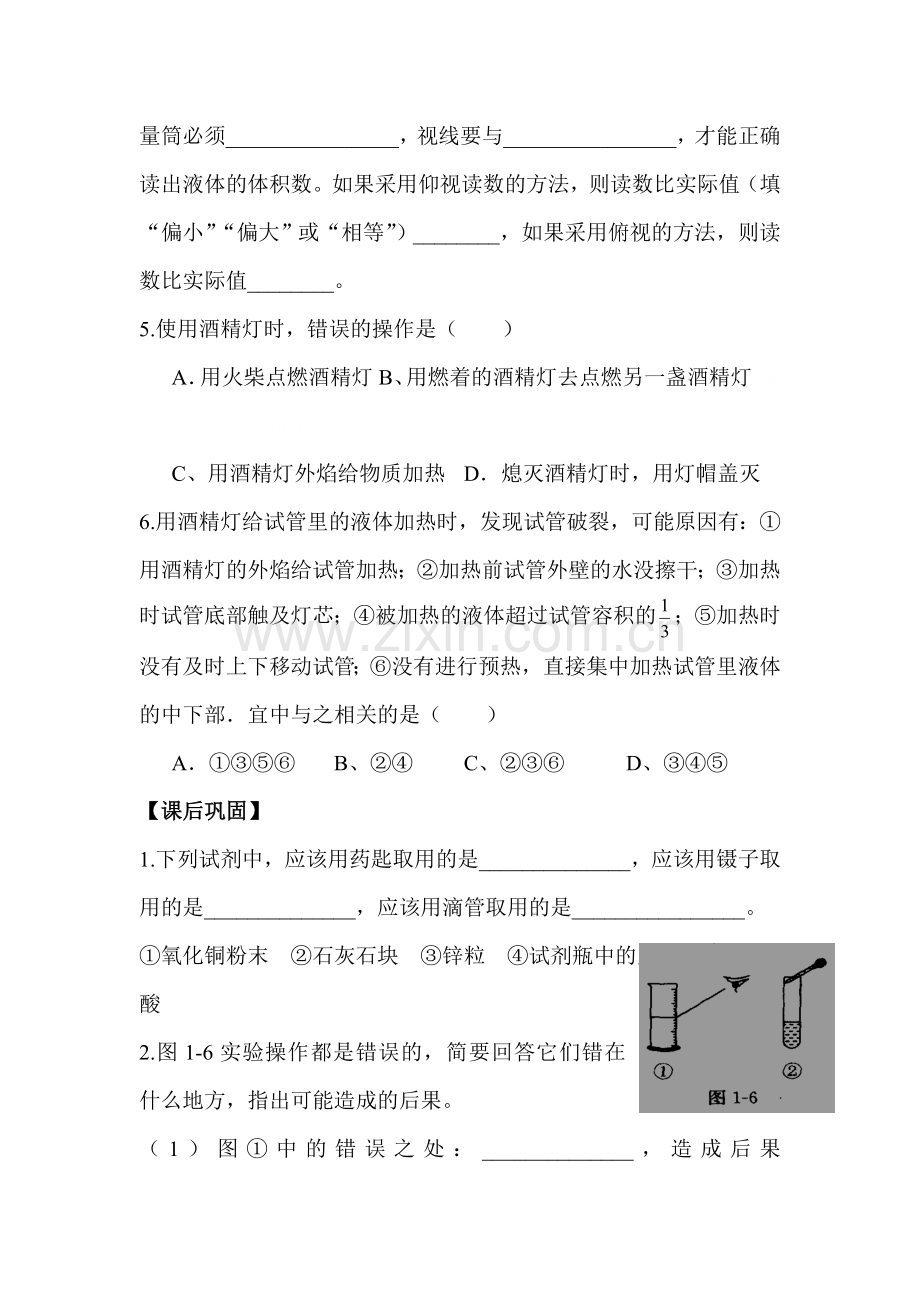 九年级化学上学期课堂同步测试题19.doc_第2页