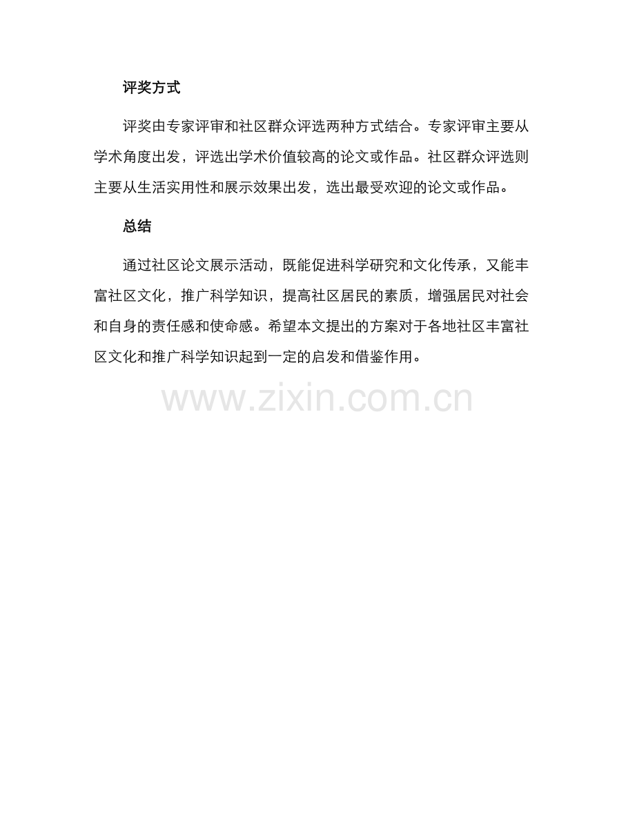 社区论文展示活动方案.docx_第3页