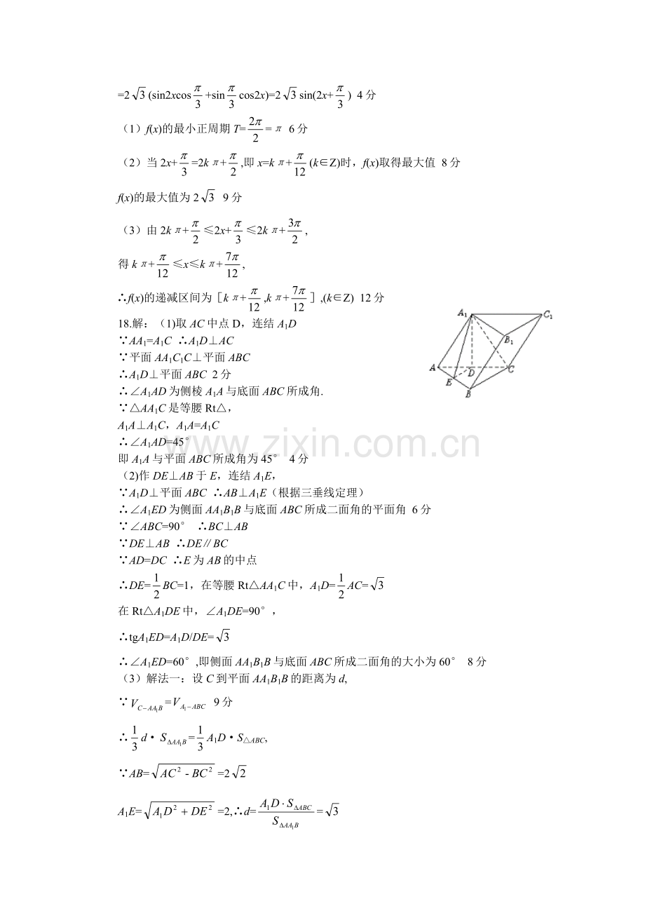 福建福州02-03年高三数学模拟(一)答案.doc_第2页