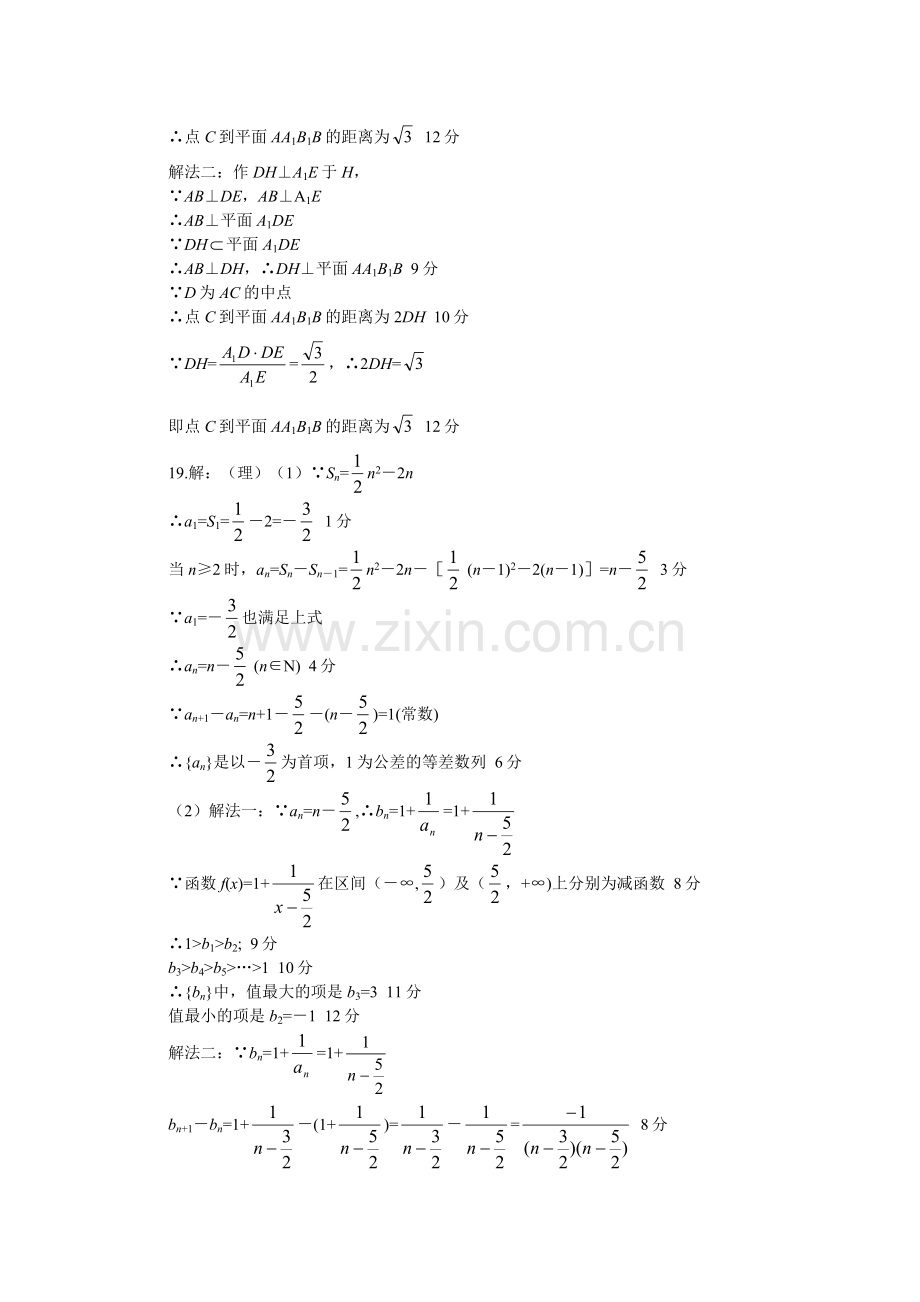 福建福州02-03年高三数学模拟(一)答案.doc_第3页