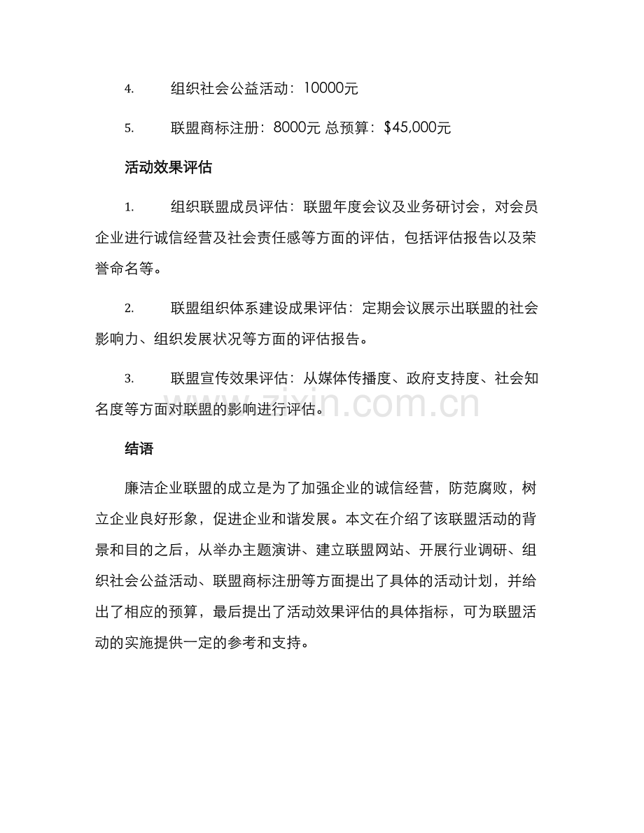 廉洁企业联盟活动方案.docx_第3页