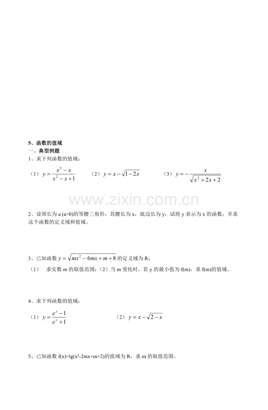 函数复习题05.doc_第1页