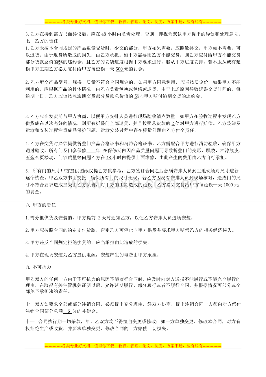 折叠门采购合同.doc_第2页