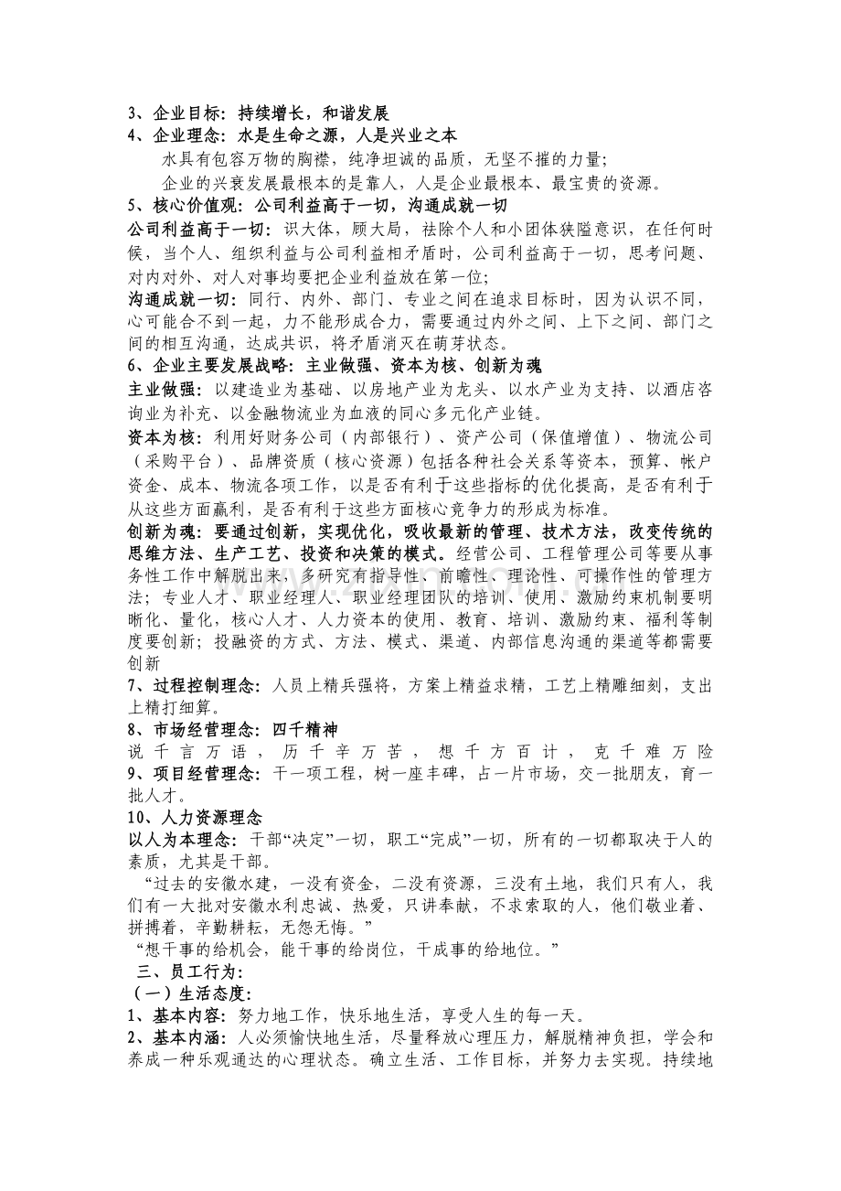 我们的企业--我们的文化.doc_第2页