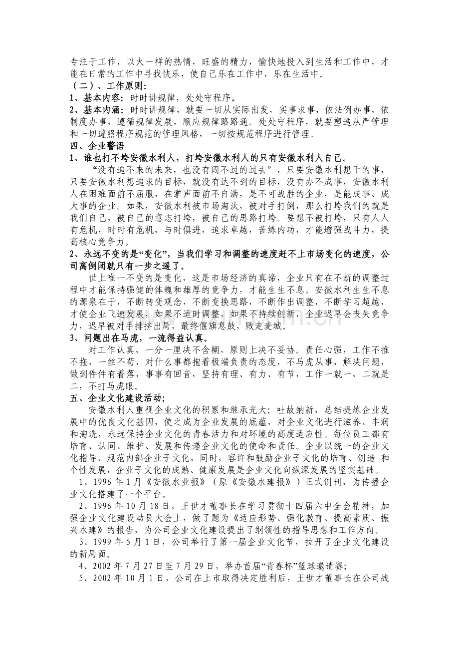 我们的企业--我们的文化.doc_第3页