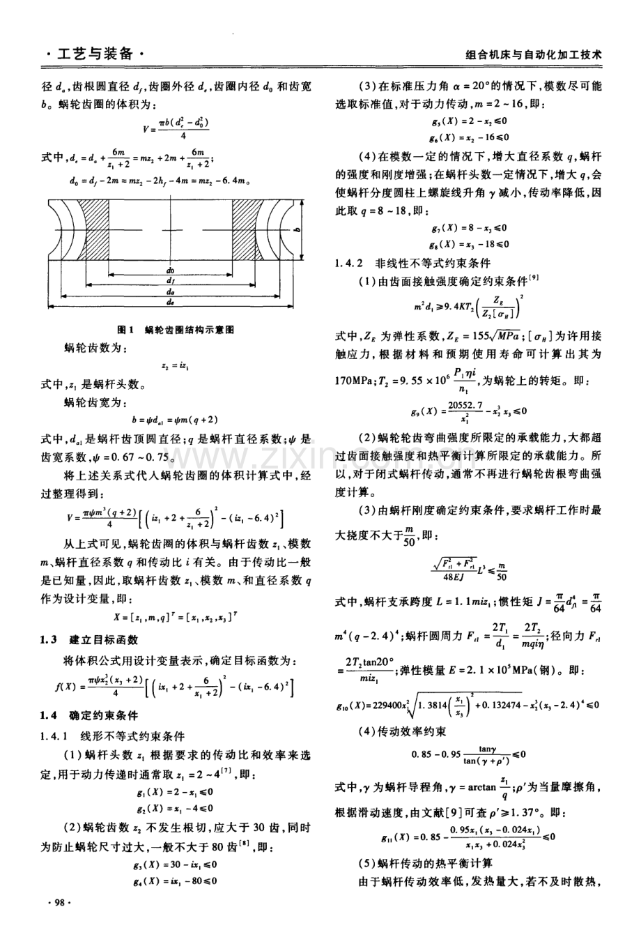 基于MATLAB的蜗杆传动优化设计.doc_第2页