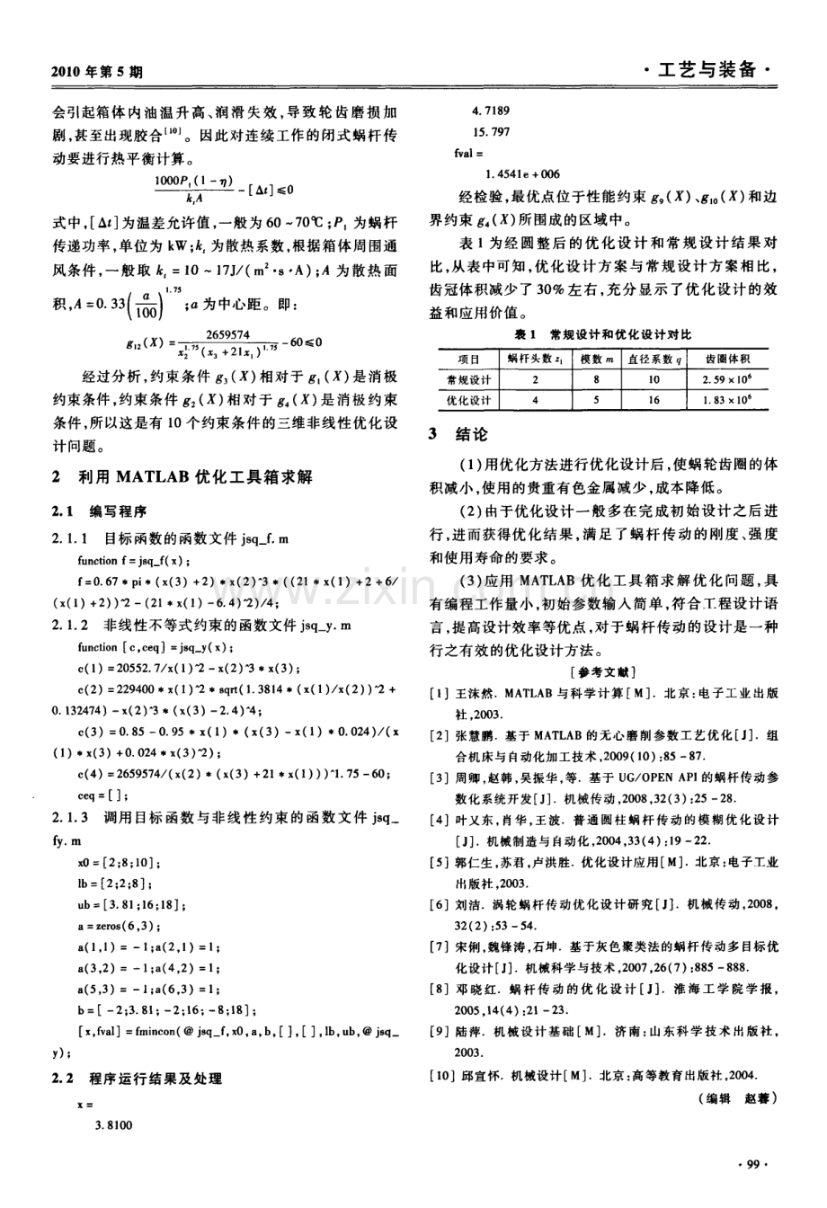 基于MATLAB的蜗杆传动优化设计.doc_第3页