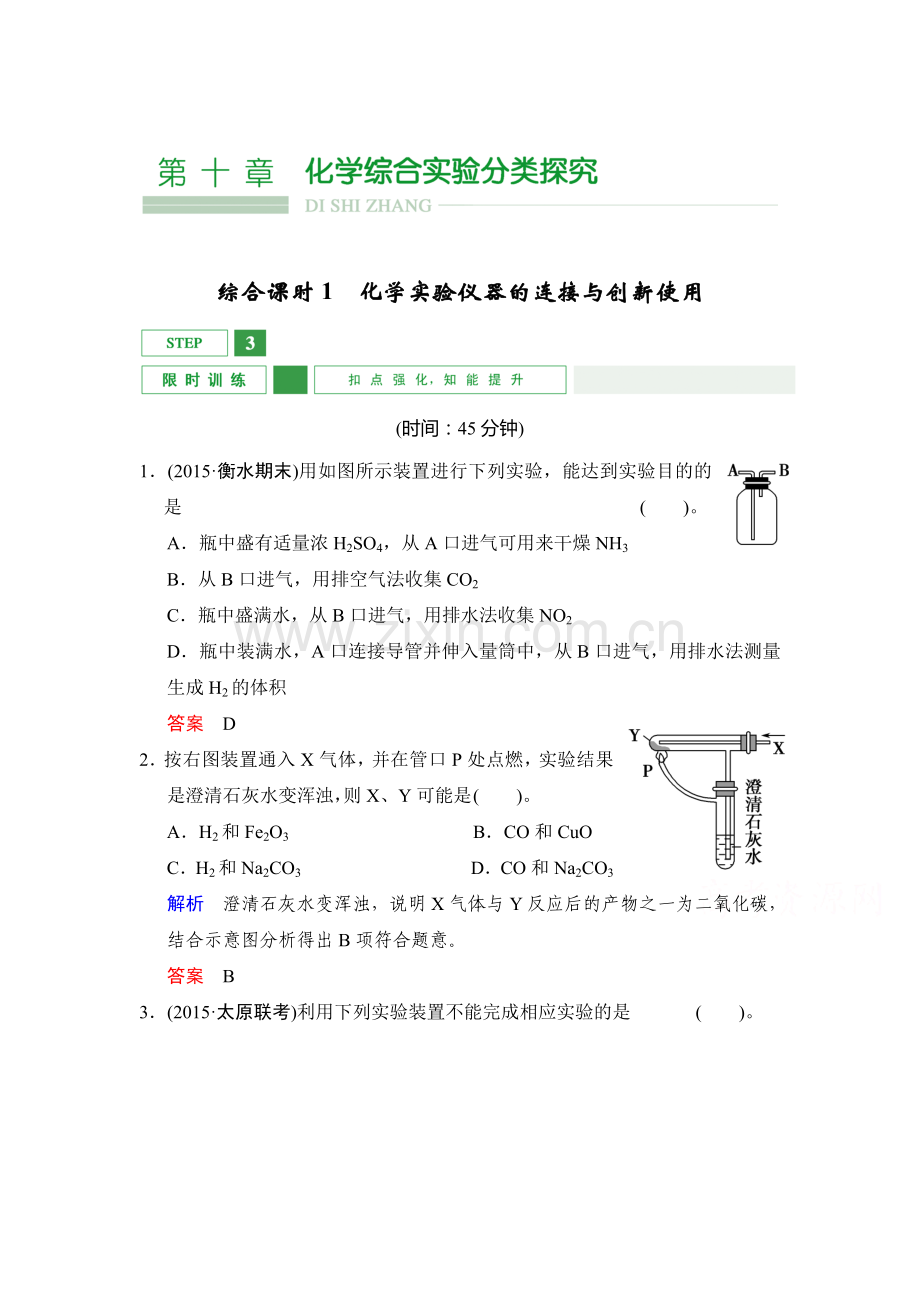 高三化学课时基础综合复习检测46.doc_第1页