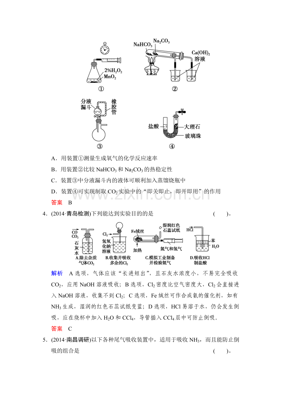 高三化学课时基础综合复习检测46.doc_第2页