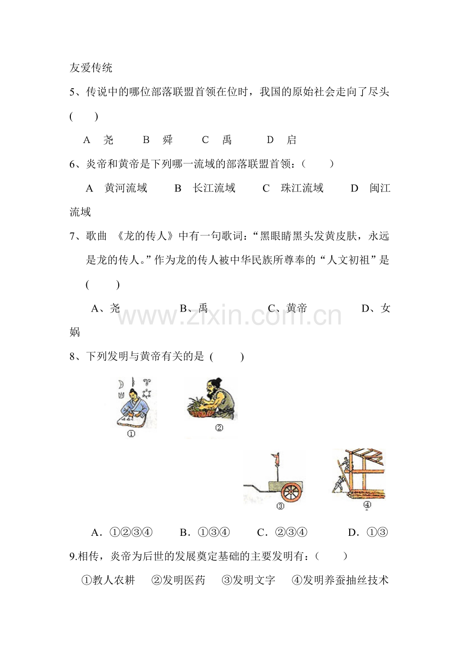 神奇的远古传说同步练习.doc_第2页