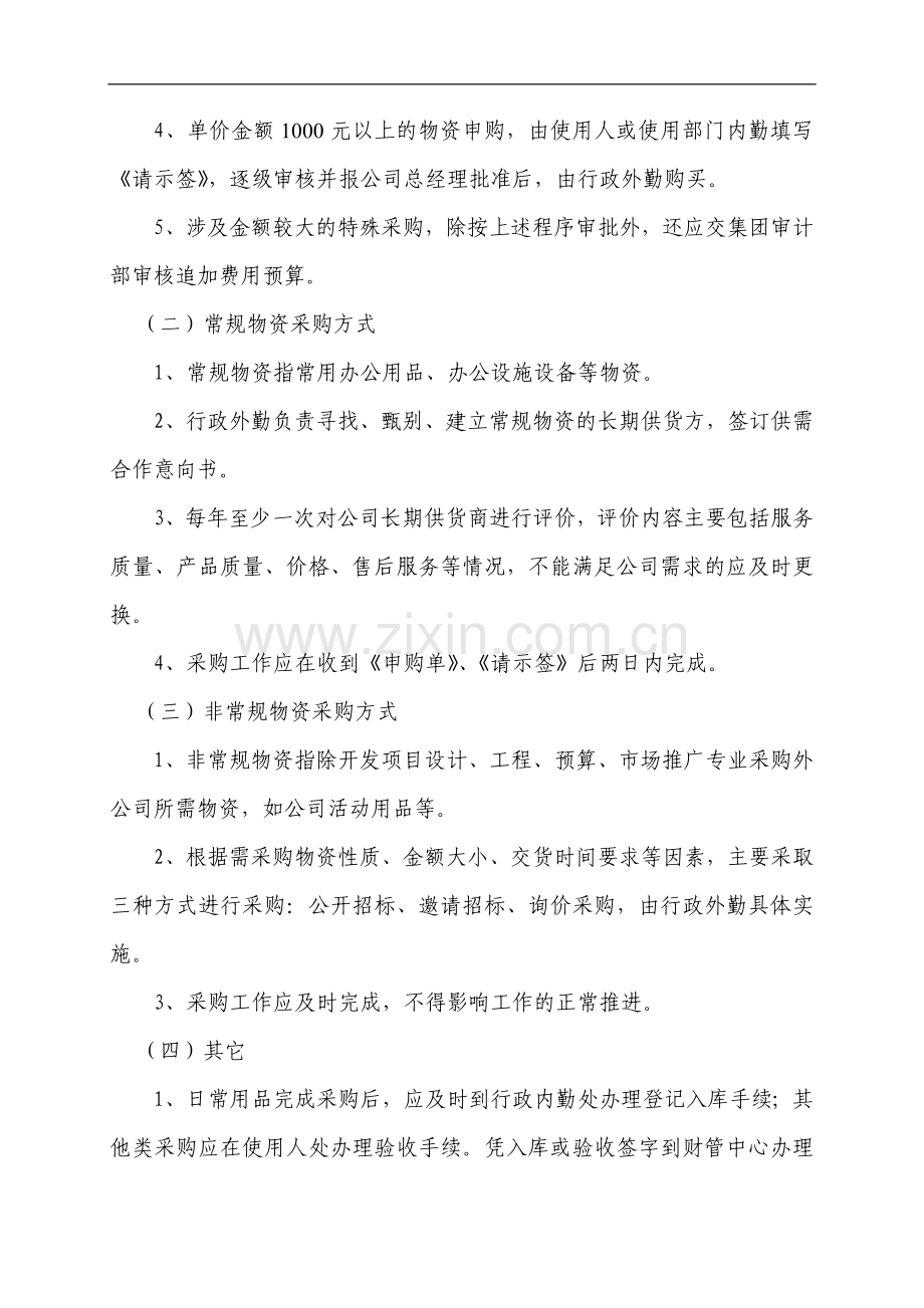 行政采购管理制度(修订).doc_第2页