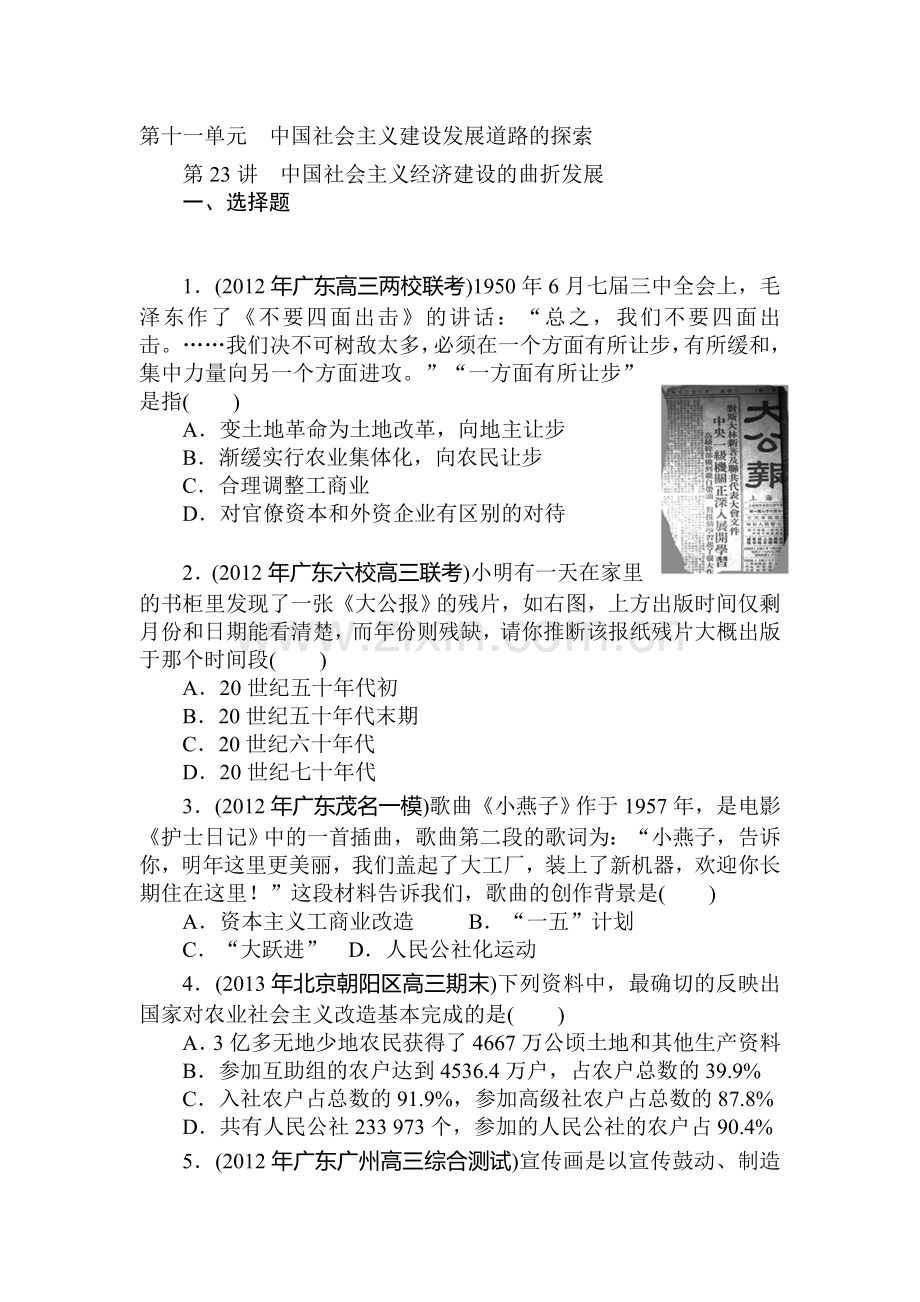 2015届高考历史总复习测试10.doc_第1页