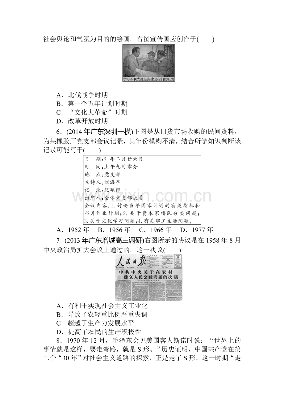 2015届高考历史总复习测试10.doc_第2页