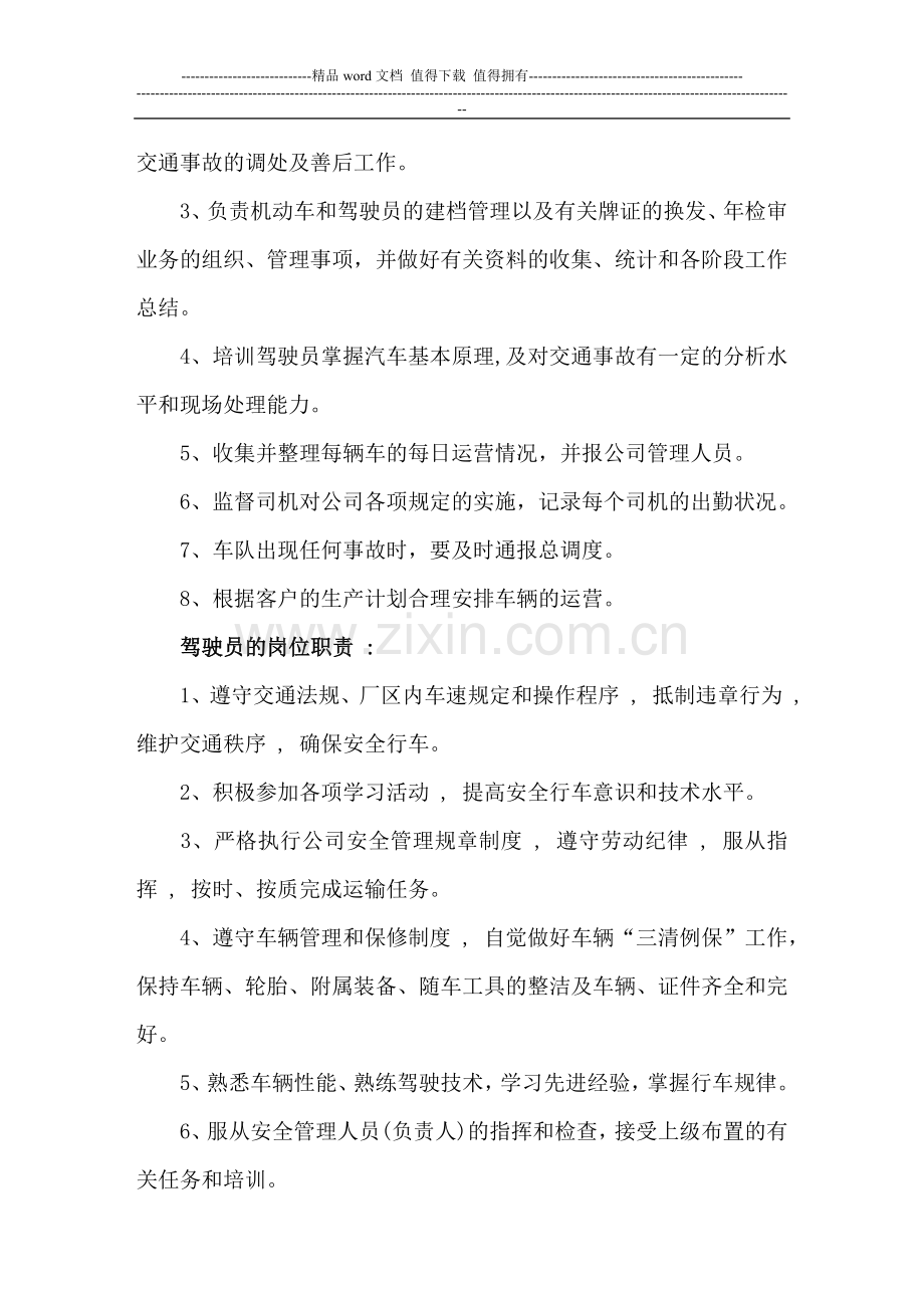 安全生产管理制度文本(北京英特顺捷物流有限公司).doc_第2页