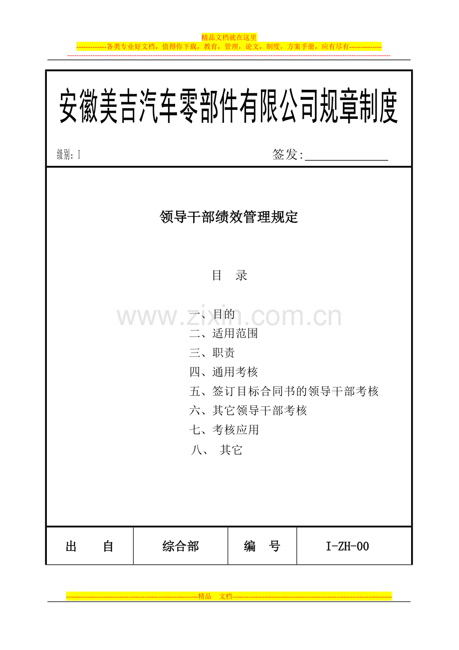 领导干部绩效管理规定.doc_第1页