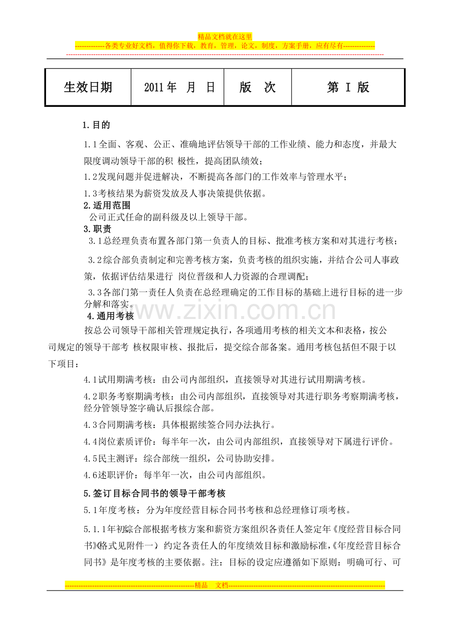 领导干部绩效管理规定.doc_第2页