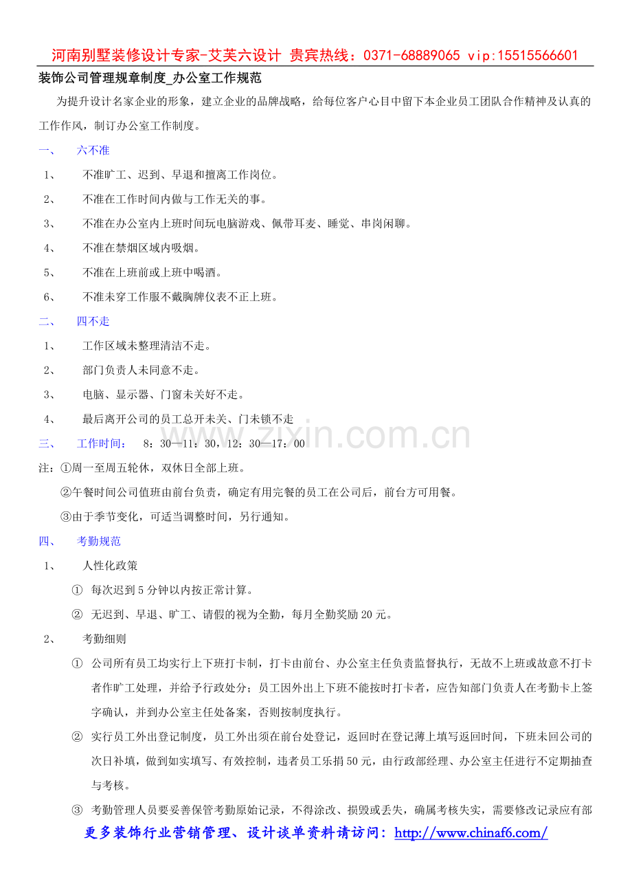 安阳别墅装修设计公司管理规章制度!.doc_第1页