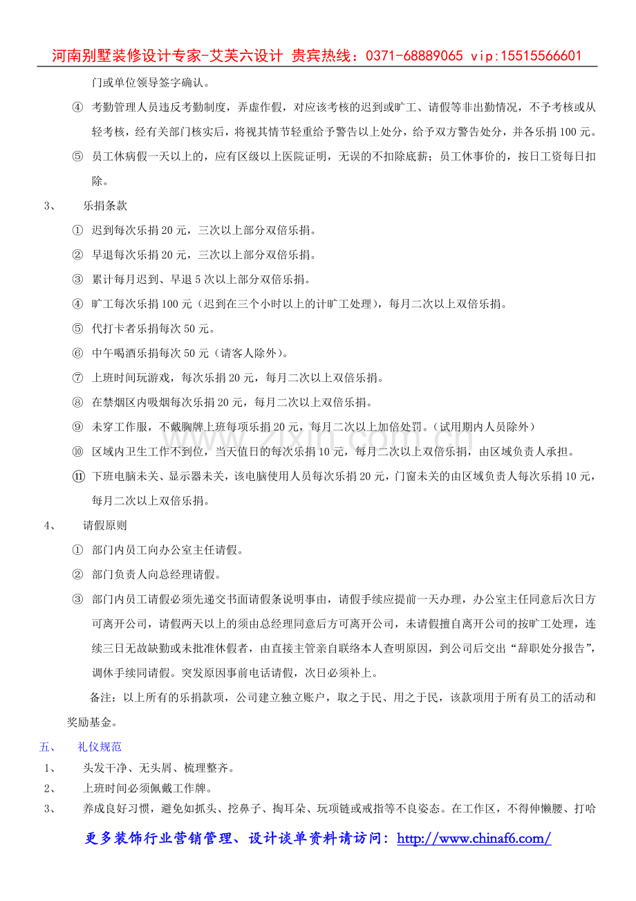 安阳别墅装修设计公司管理规章制度!.doc_第2页