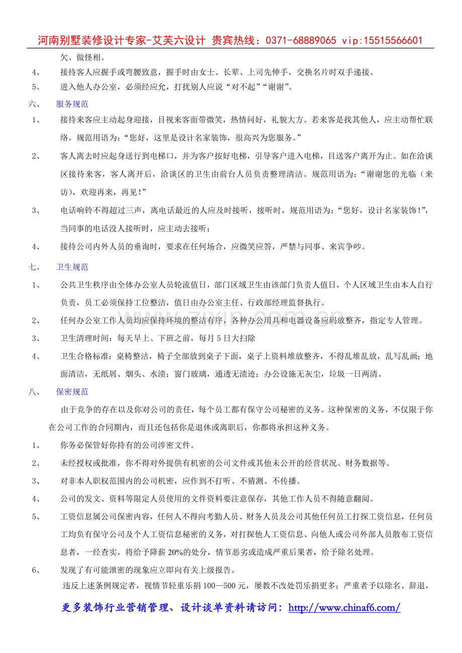 安阳别墅装修设计公司管理规章制度!.doc_第3页