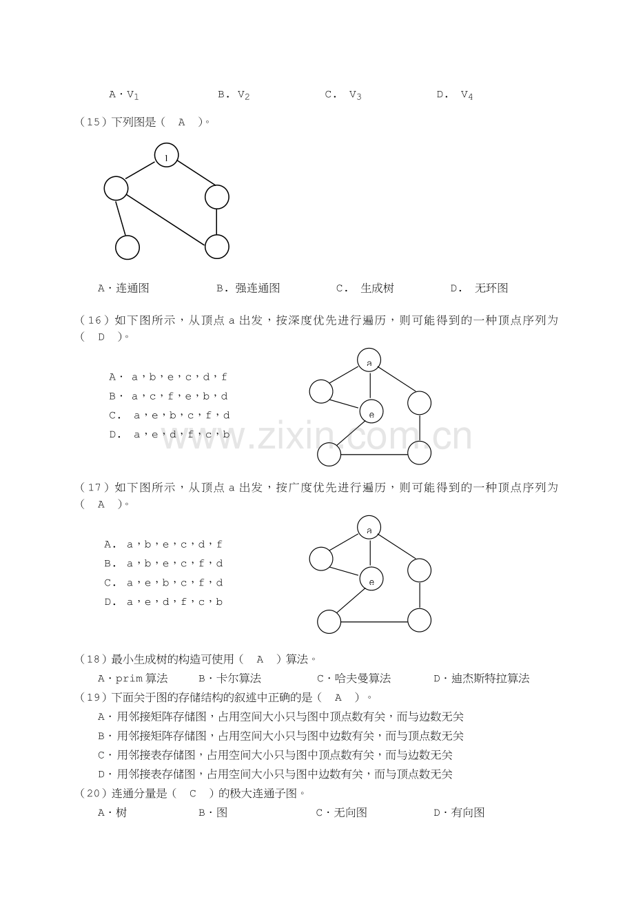 数据结构单元8练习参考答案.doc_第3页