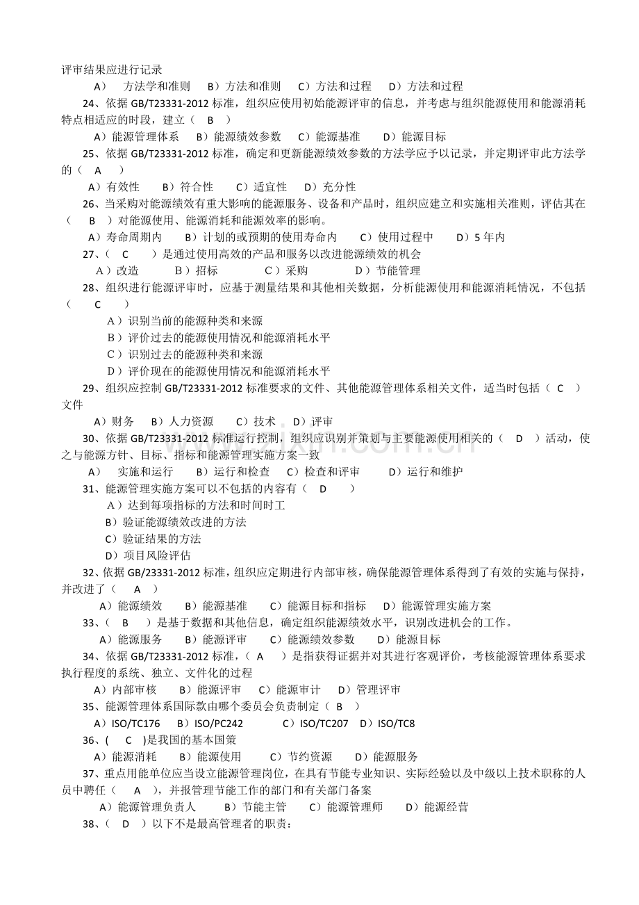 单项选择题11.doc_第3页