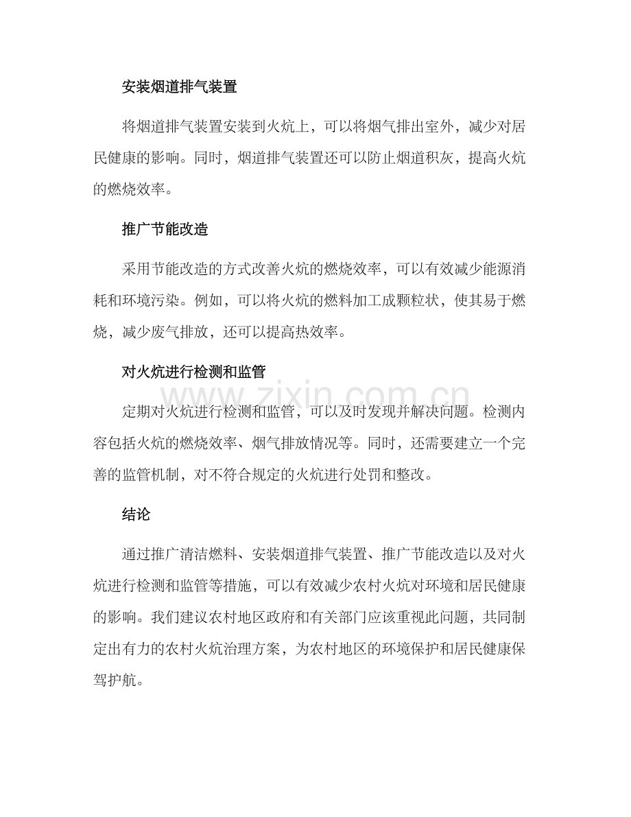 农村火炕治理方案.docx_第2页