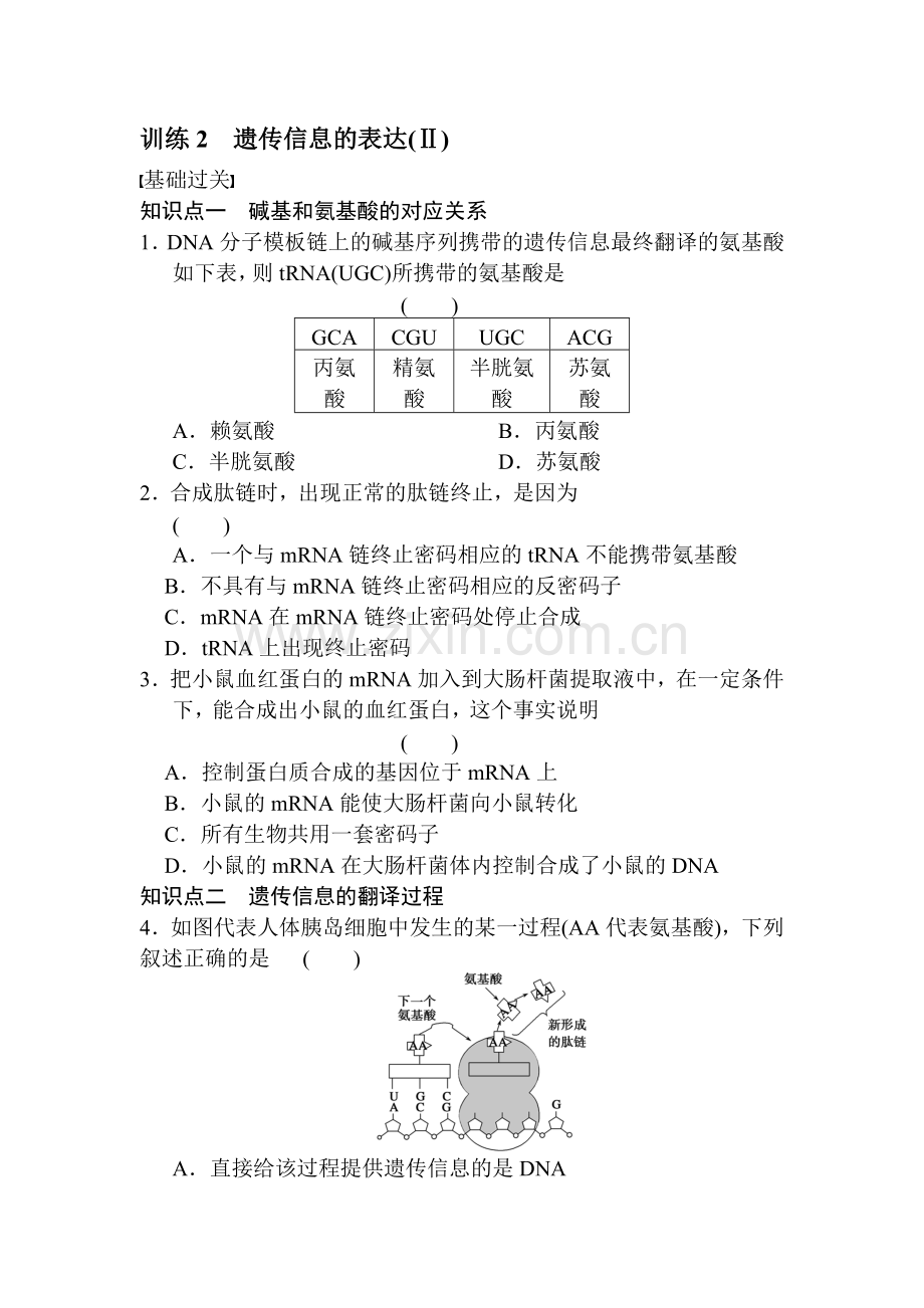 2017-2018学年高一生物上册知识点每课一练3.doc_第1页