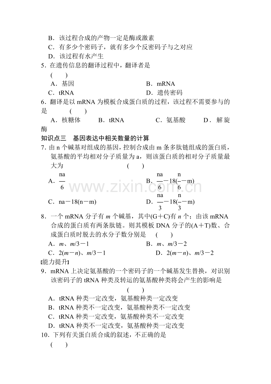 2017-2018学年高一生物上册知识点每课一练3.doc_第2页