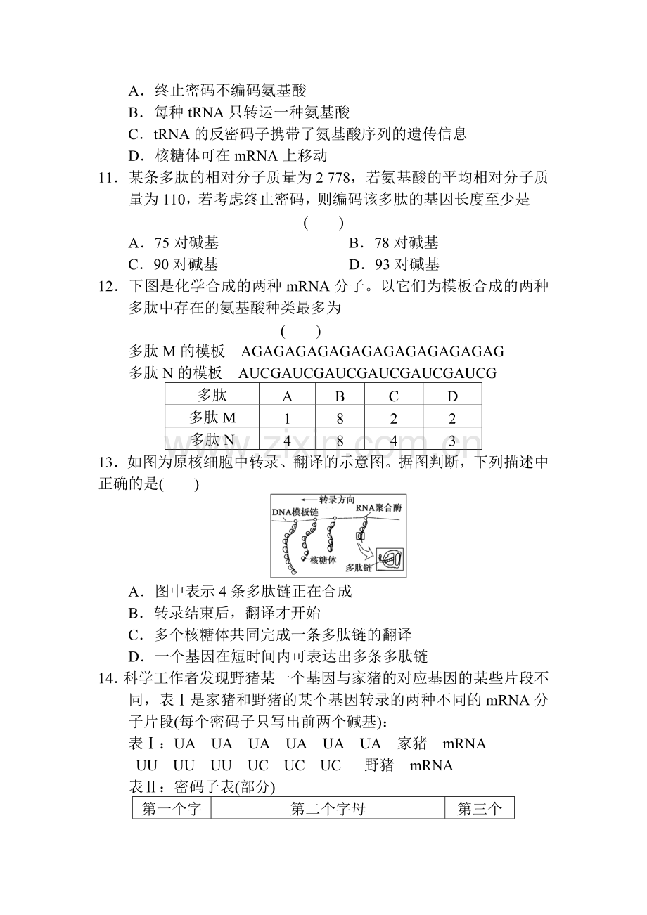 2017-2018学年高一生物上册知识点每课一练3.doc_第3页