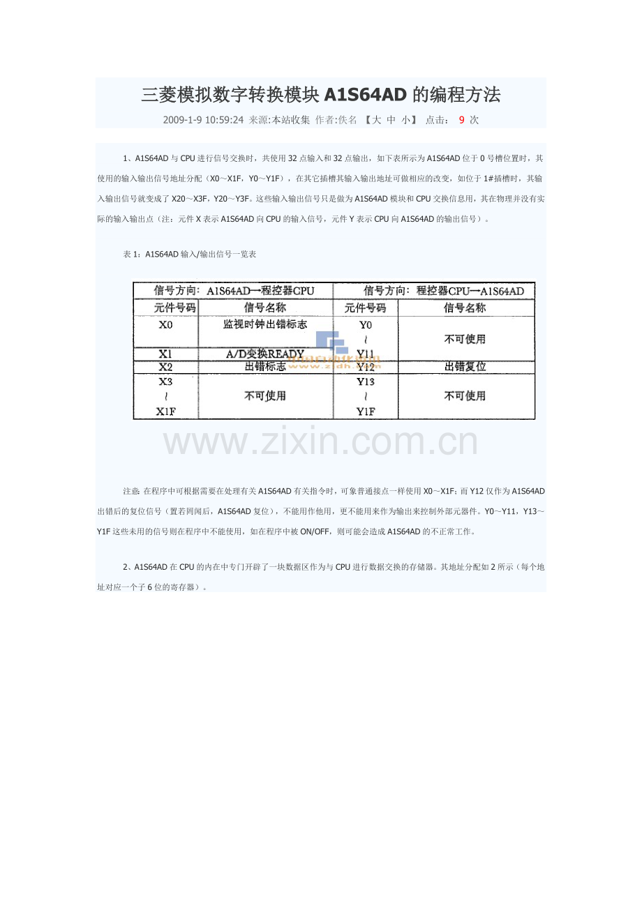 三菱模拟数字转换模块A1S64AD的编程方法.doc_第1页