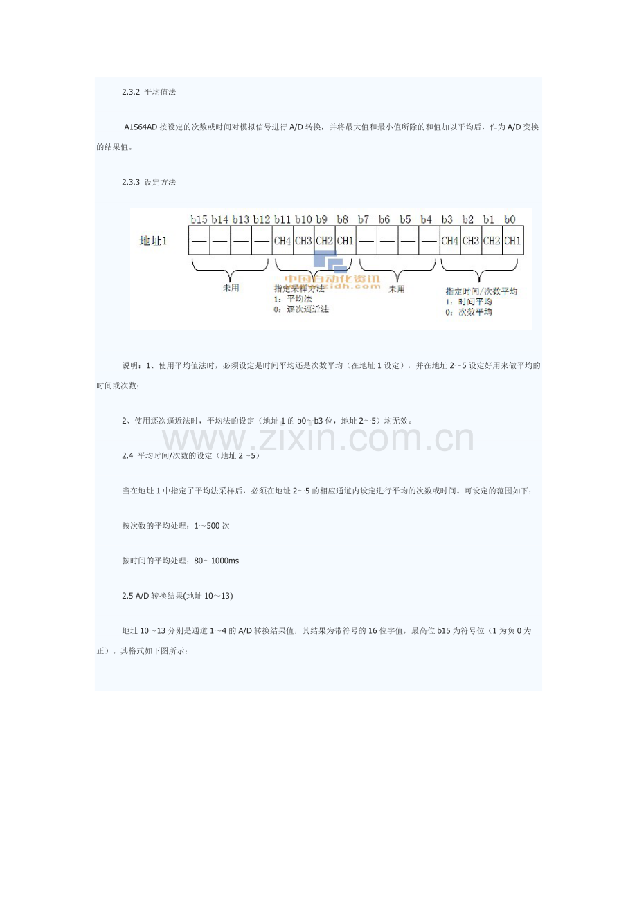 三菱模拟数字转换模块A1S64AD的编程方法.doc_第3页