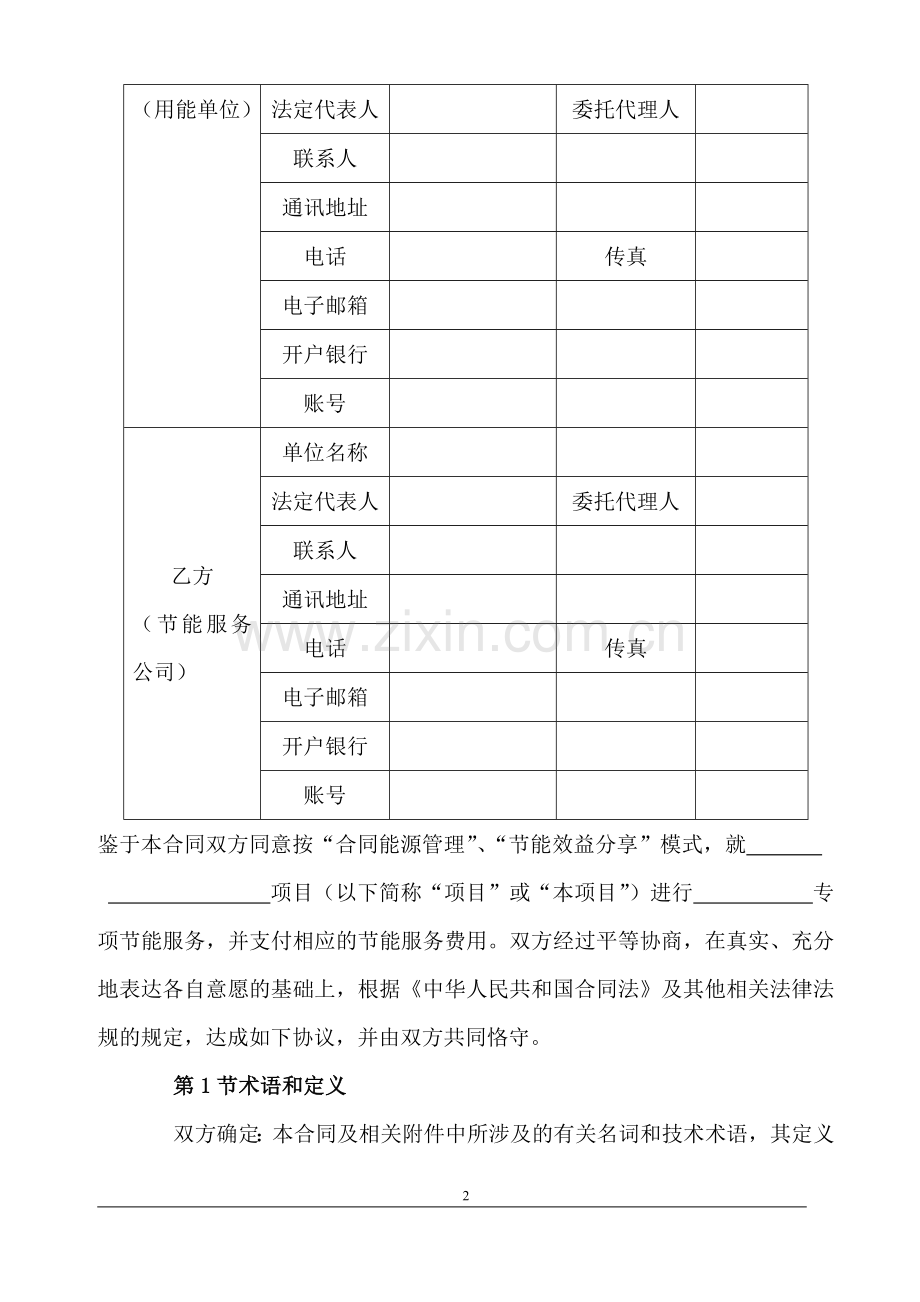 EMC合同样式标准版.doc_第2页